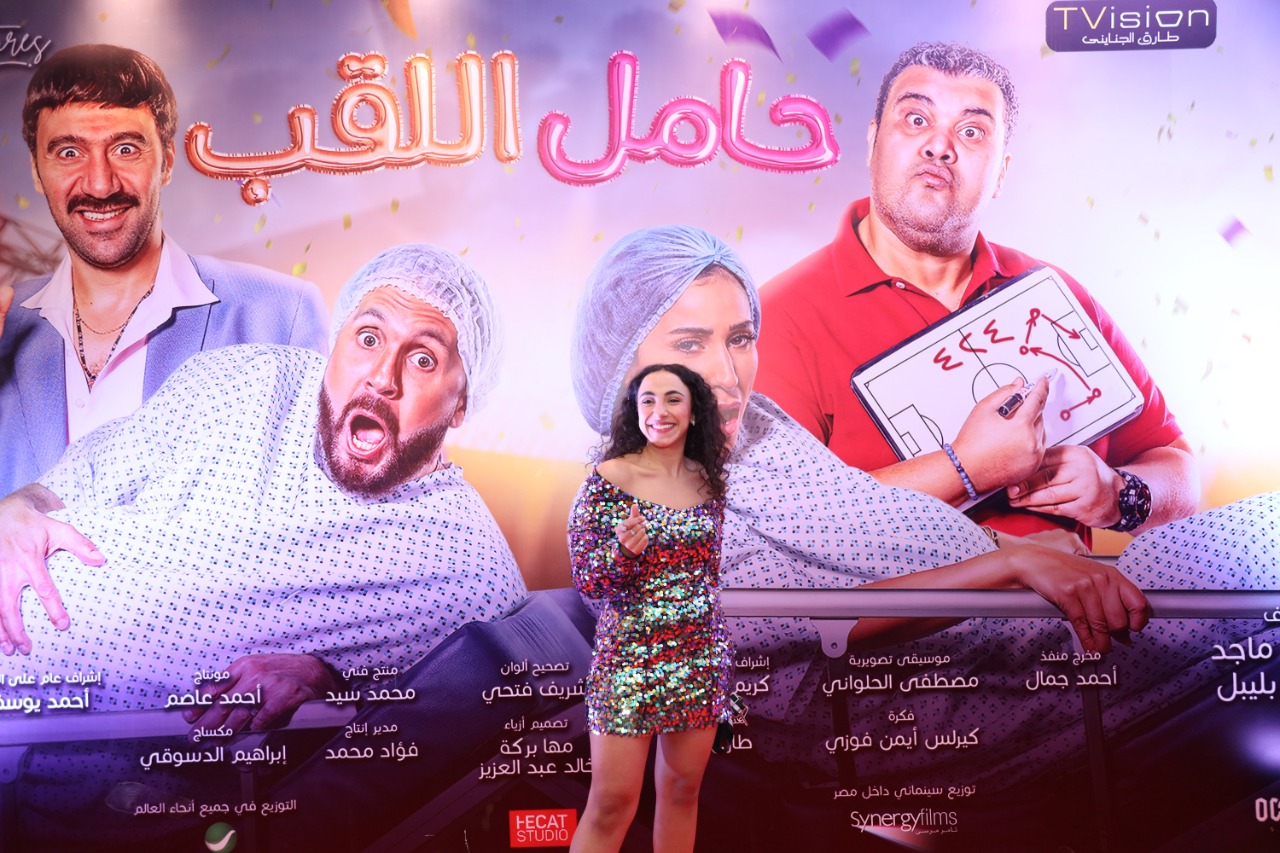 العرض الخاص لفيلم حامل اللقب