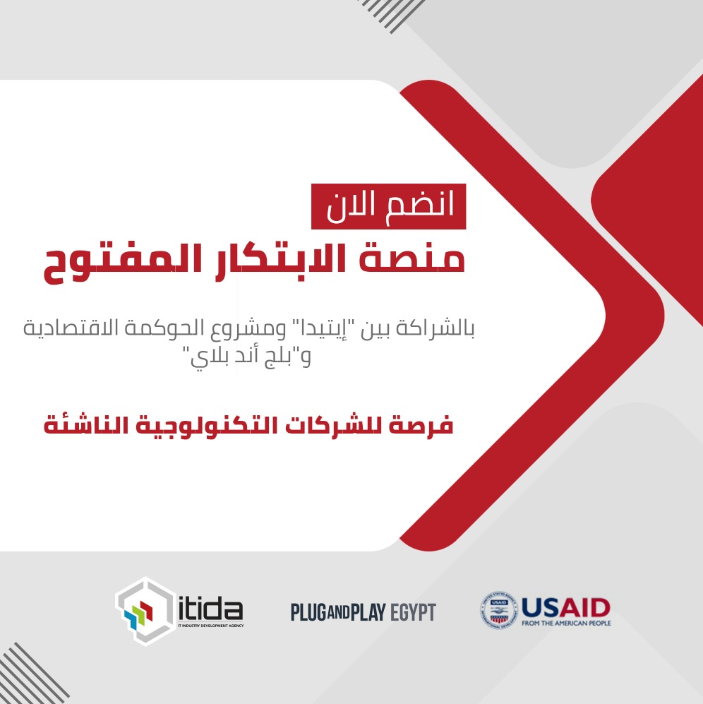 منصة الابتكار المفتوح بالقاهرة