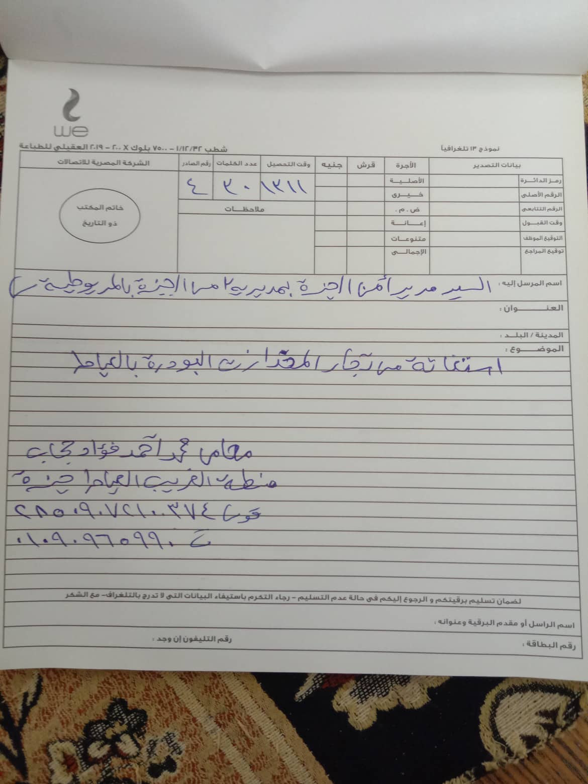 لتلغراف 2