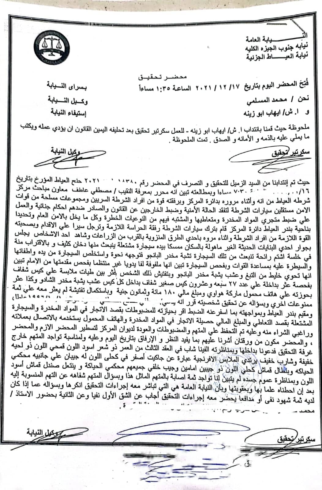محضر العياط 1