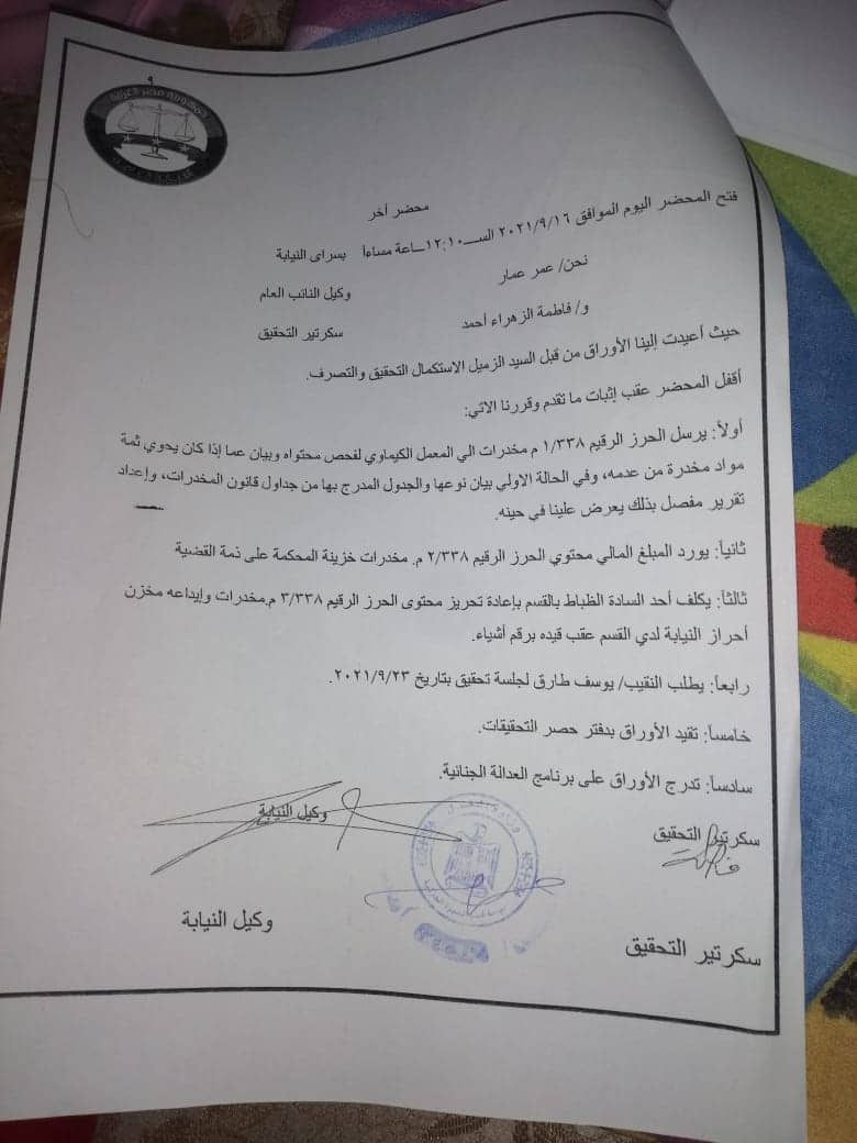 محضر رقم 3