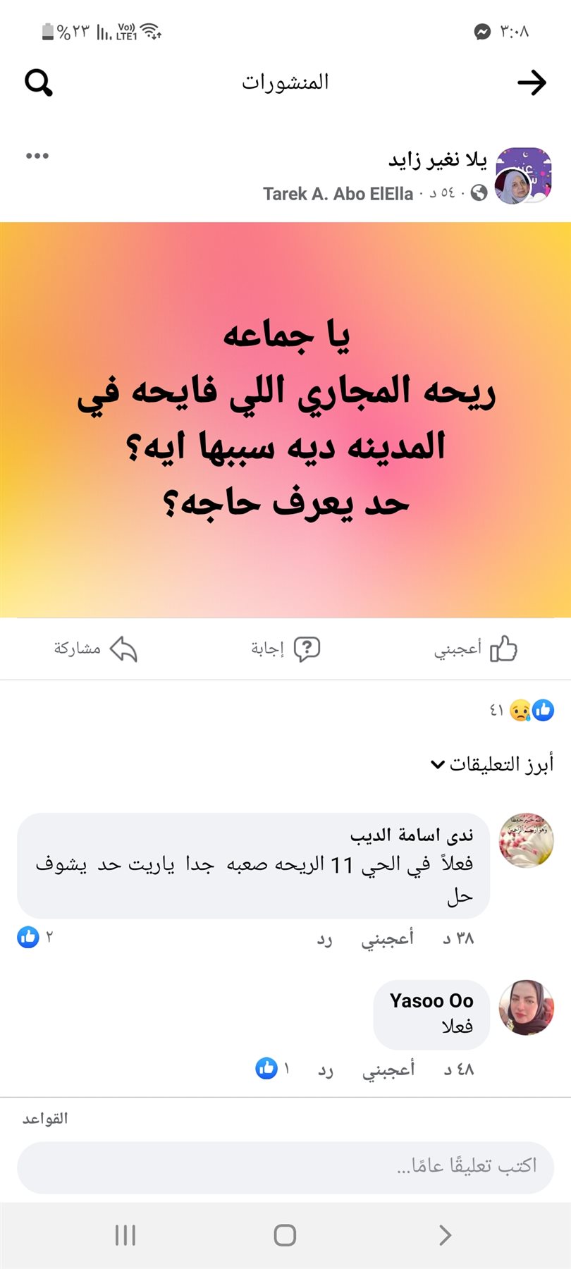 Screenshot_٢٠٢٢٠٥٠٤-٠٣٠٨٢٦_Facebook