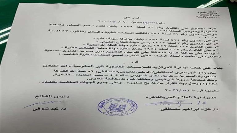 قرار الصحة