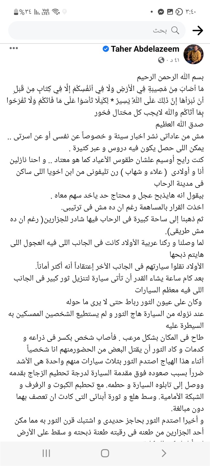 Screenshot_٢٠٢٢٠٧١٠-١٥٤٠٥١_Facebook