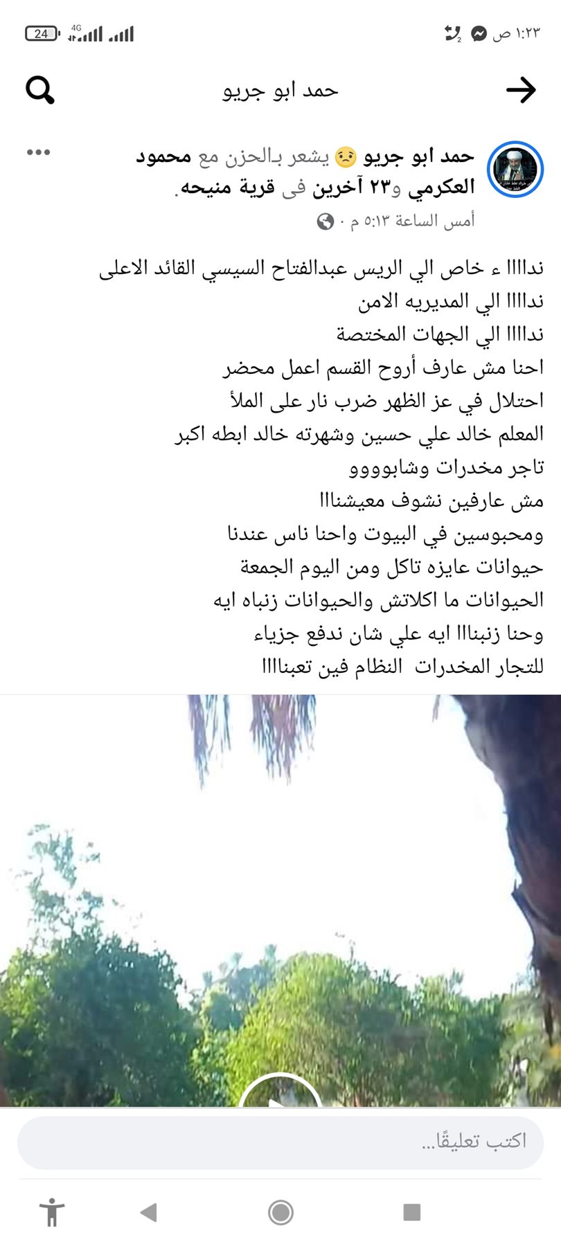 Screenshot_٢٠٢٢-٠٩-٢٥-٠١-٢٣-٥٤-٤٤١_com.facebook.katana