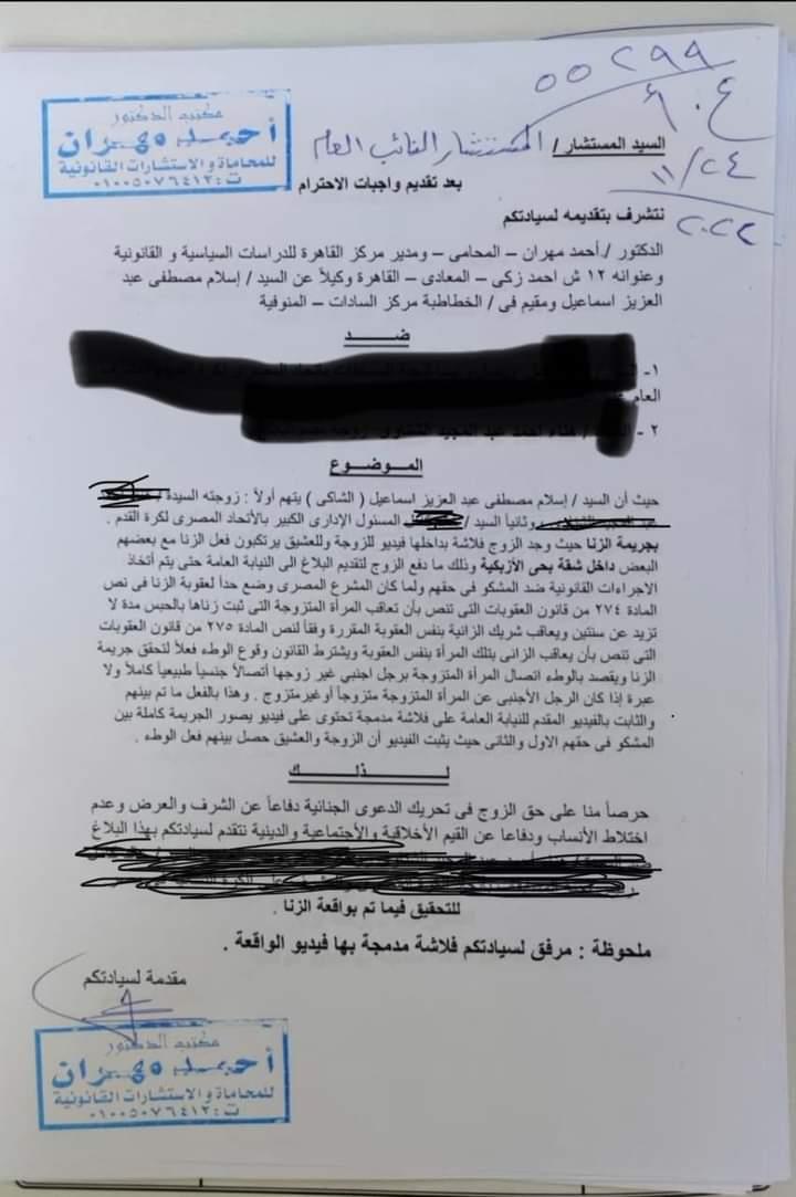 زوج يتهم زوجته بخيانته مع مسئول في اتحاد الكرة