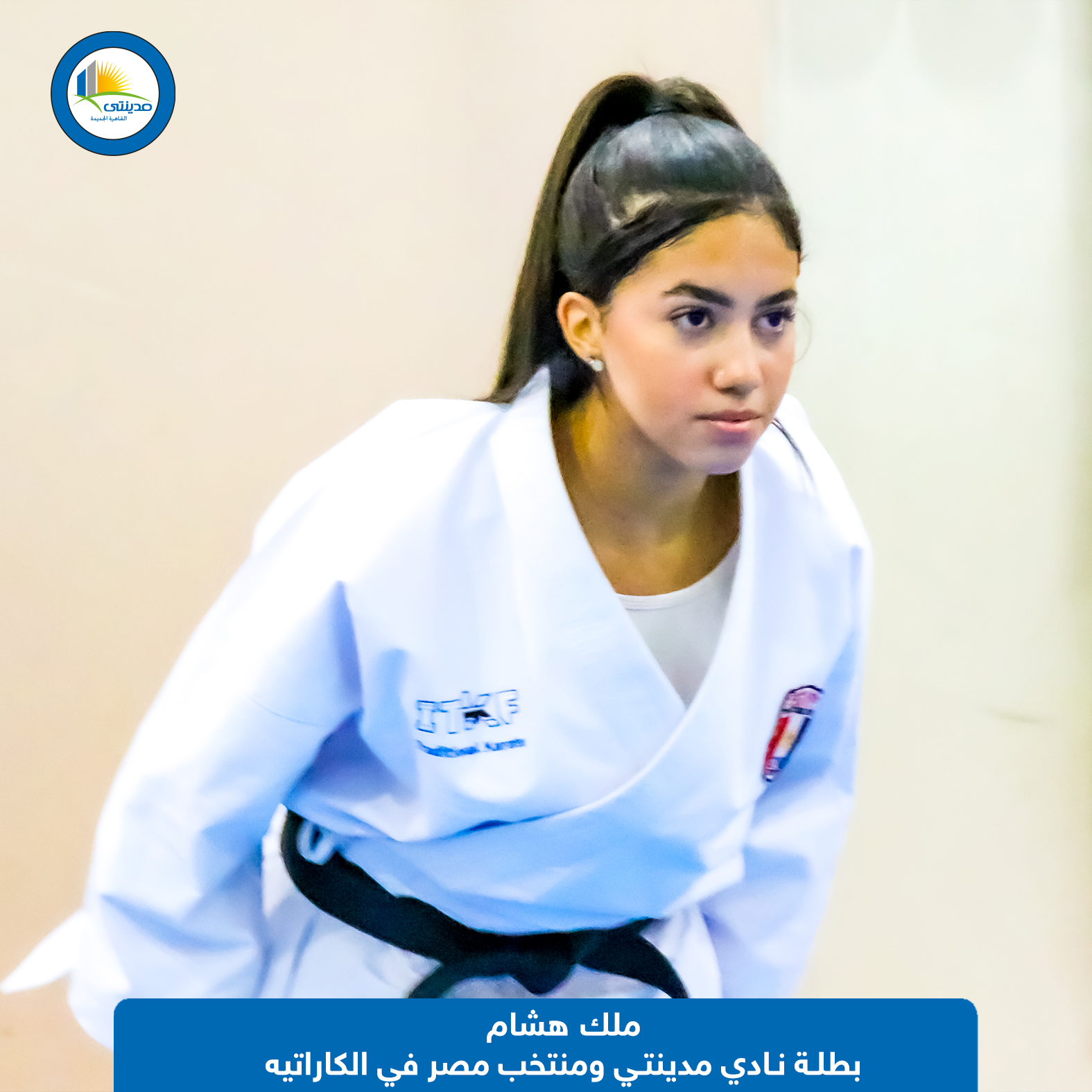 اللاعبة ملك هشام تتوج ببطولة كأس العالم للكاراتيه(1)