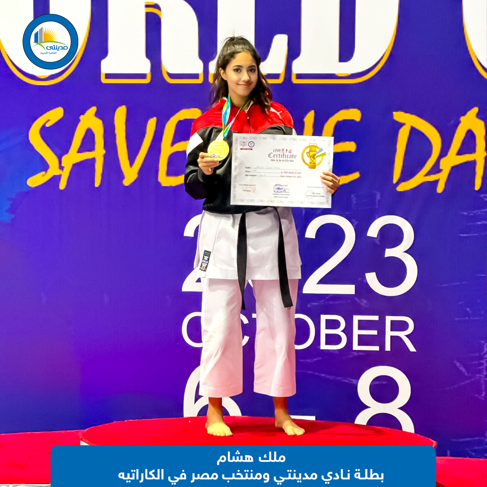 اللاعبة ملك هشام تتوج ببطولة كأس العالم للكاراتيه