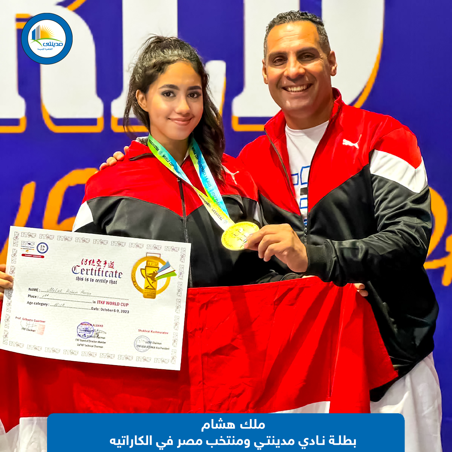 اللاعبة ملك هشام تتوج ببطولة كأس العالم للكاراتيه