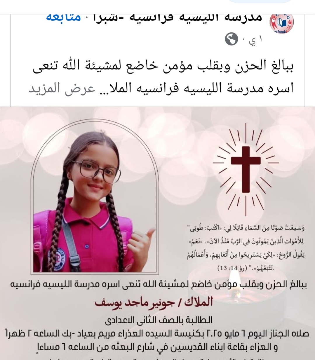 Screenshot_٢٠٢٥٠٥٠٧_١٧٣٦٤٥_Facebook
