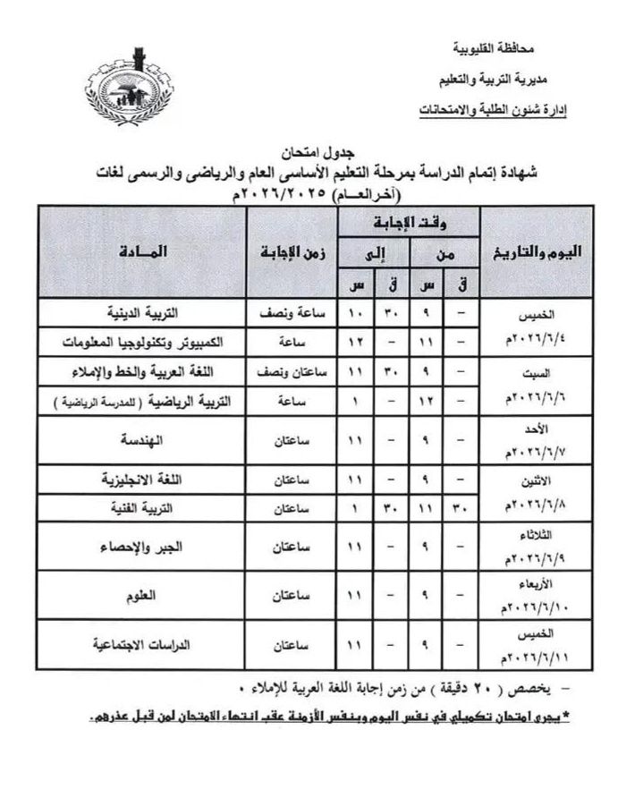 جدول الامتحانات