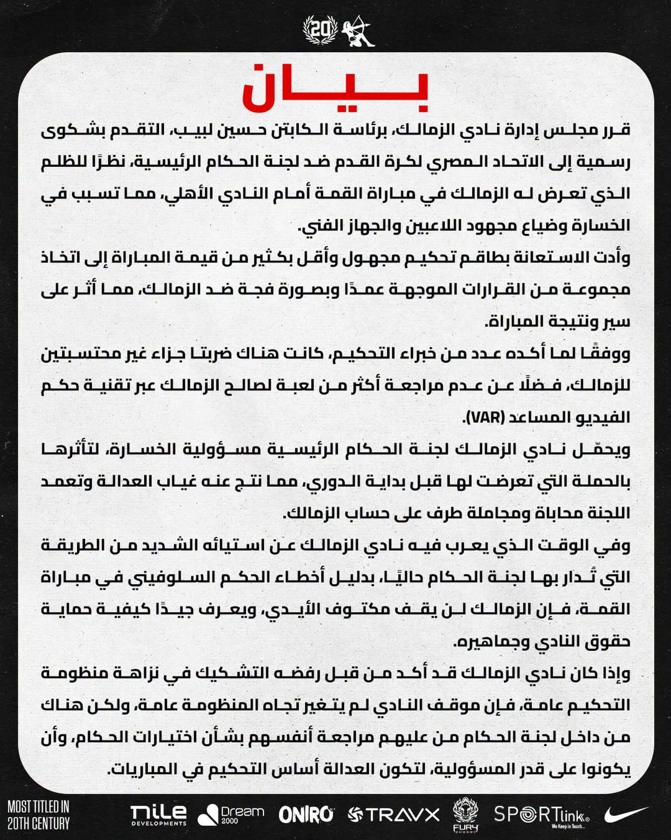 الزمالك يقرر التقدم بشكوى لاتحاد الكرة ضد لجنة الحكام بسبب أحداث القمة