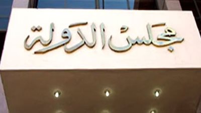 «المحكمة الإدارية» تنظر غدًا بطلان تعيين 2000 موظف بالنيابة