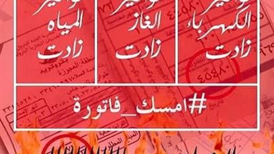 «امسك فاتورة» تسعى إلى تأسيس جمعية على مستوى الجمهورية