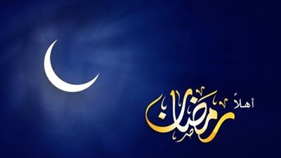 وزير التموين يفتتح اليوم مبادرة أهلاً رمضان