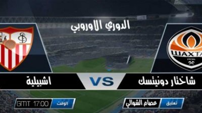 بث مباشر.. شاختار دونستيك يواجه إشبيليه بذهاب نصف نهائي