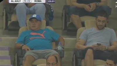 شاهد مارادونا فى ملعب هزاع لمتابعة ودية الاهلى وروما 