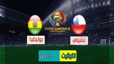 شاهد.. بث مباشر لقاء «تشيلي» و«بوليفيا» في بطولة «كوبا أمريكا»