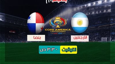 شاهد بدون تقطيع مباراة «الأرجنتين» و«بنما» في «كوبا أمريكا»