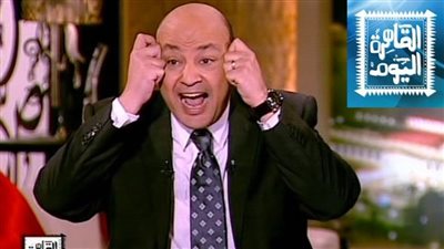 عمرو أديب لـ