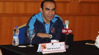 عبد الحفيظ: القمة بطولة خاصة..والزمالك صاحب إختيار الملعب