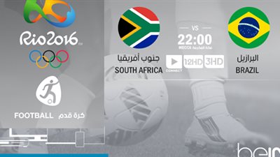بث مباشر .. البرازيل وجنوب افريقيا في بطولة اوليمبياد ريودي جانيرو 