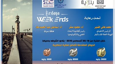 أكاديمية البحث العلمى تطلق فاعلية 