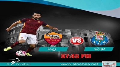 بث مباشر لمباراة بورتو وروما فى دوري أبطال أوروبا