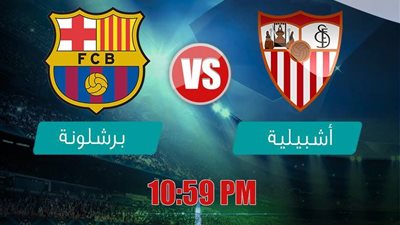 بث مباشر.. مباراة برشلونة وإشبيلية في «السوبر الإسباني»