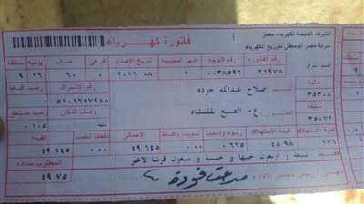 مواطن يستغيث من ارتفاع فاتورة الكهرباء: