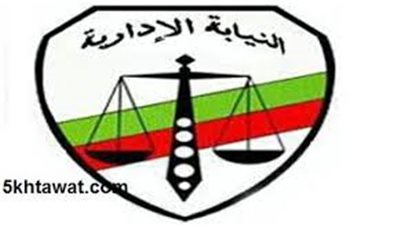 النيابة الإدارية تعلن عن وظائف جديدة للمؤهلات العليا