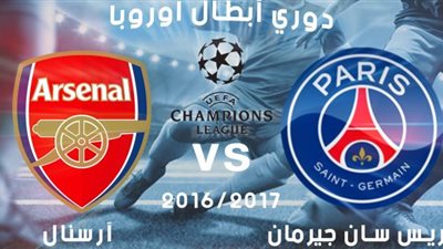 بث مباشر.. مباراة «أرسنال» و«باريس سان جيرمان» في دوري أبطال أوروبا
