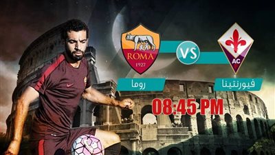 بث مباشر.. روما × فيورنتينا بالدوري الإيطالي 
