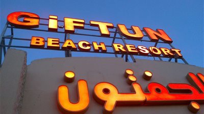 «الرواس» يتهم «حويدق» بتزوير عقود شراكة «الجفتون السياحية»