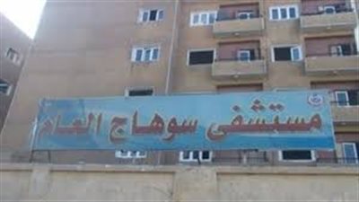 السيطرة على حريق بغرفة الاستقبال بمستشفى سوهاج العام