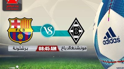 بث مباشر.. مونشنجلادباخ وبرشلونة فى دورى أبطال أوروبا 
