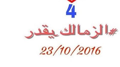 جماهير الابيض تدشن هاشتاج 