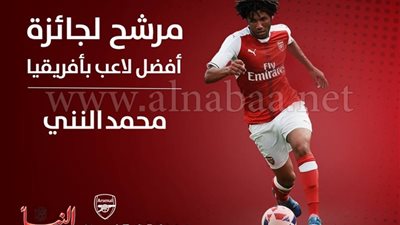 آرسنال للنني: 