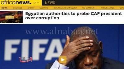 إفريقيا نيوز: الفساد يُطارد رئيس الكاف في مصر