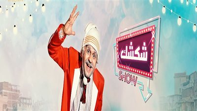 عائلة مصمم عرائس «بوجي وطمطم» تفتح النار على «شكشك شو»