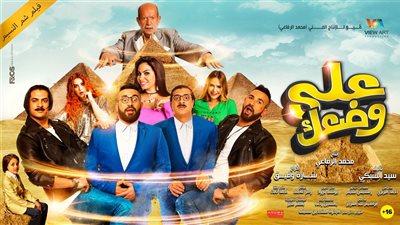 إيرادات غير متوقعة في أول يوم عرض لفيلم 