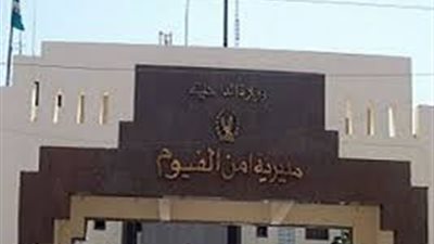 حركه تنقلات لضباط مباحث الفيوم 