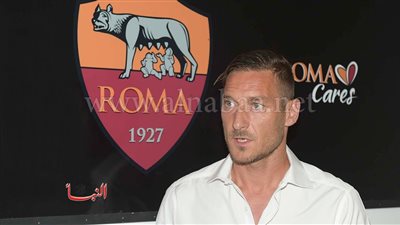 نادي روما يكشف عن موعد اعتزال الأسطورة «توتي»