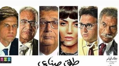 تعرف على إيرادات أفلام موسم «رأس السنة».. «طلق صناعي» يتصدر