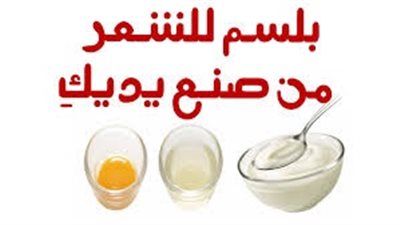 بالخطوات.. طريقة عمل «بلسم» الشعر في المنزل