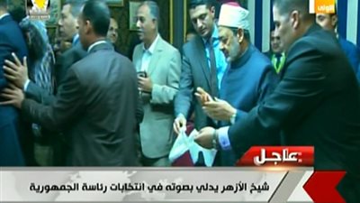 شيخ الأزهر يدلى بصوته فى الانتخابات الرئاسية