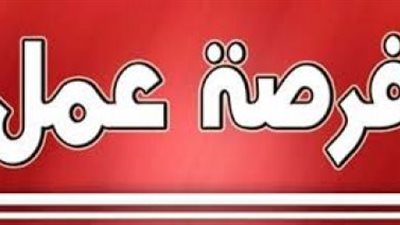 فرص عمل في دول الخليج.. تعرف على الرواتب والشروط وطريقة التقديم