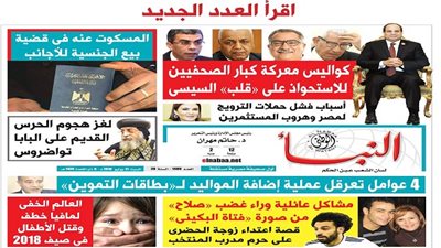 «النبأ» تكشف في العدد الجديد: انفجار قنبلة «الحرس القديم» في وجه «البابا تواضروس»