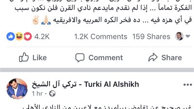 تركي آل الشيخ يكشف حقيقة الفتنة مع الأهلي من أجل انتقال مؤمن زكريا وناصر ماهر إلى بيراميدز