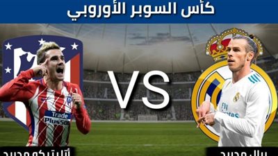 بث مباشر.. مباراة ريال مدريد وأتلتيكو مدريد في السوبر الأوروبي